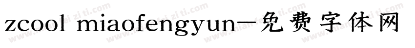 zcool miaofengyun字体转换